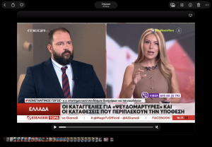 Κωνσταντίνος Γώγος: Δηλώσεις του Δικηγόρου στην κ. Γιάμαλη στο Mega για την υπόθεση Μαζωνάκη (Δείτε το βίντεο)